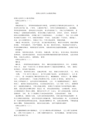 托物言志的作文12篇