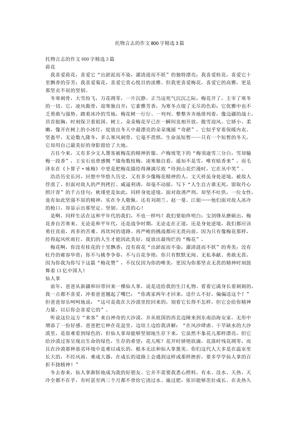 托物言志的作文800字精选3篇_第1页