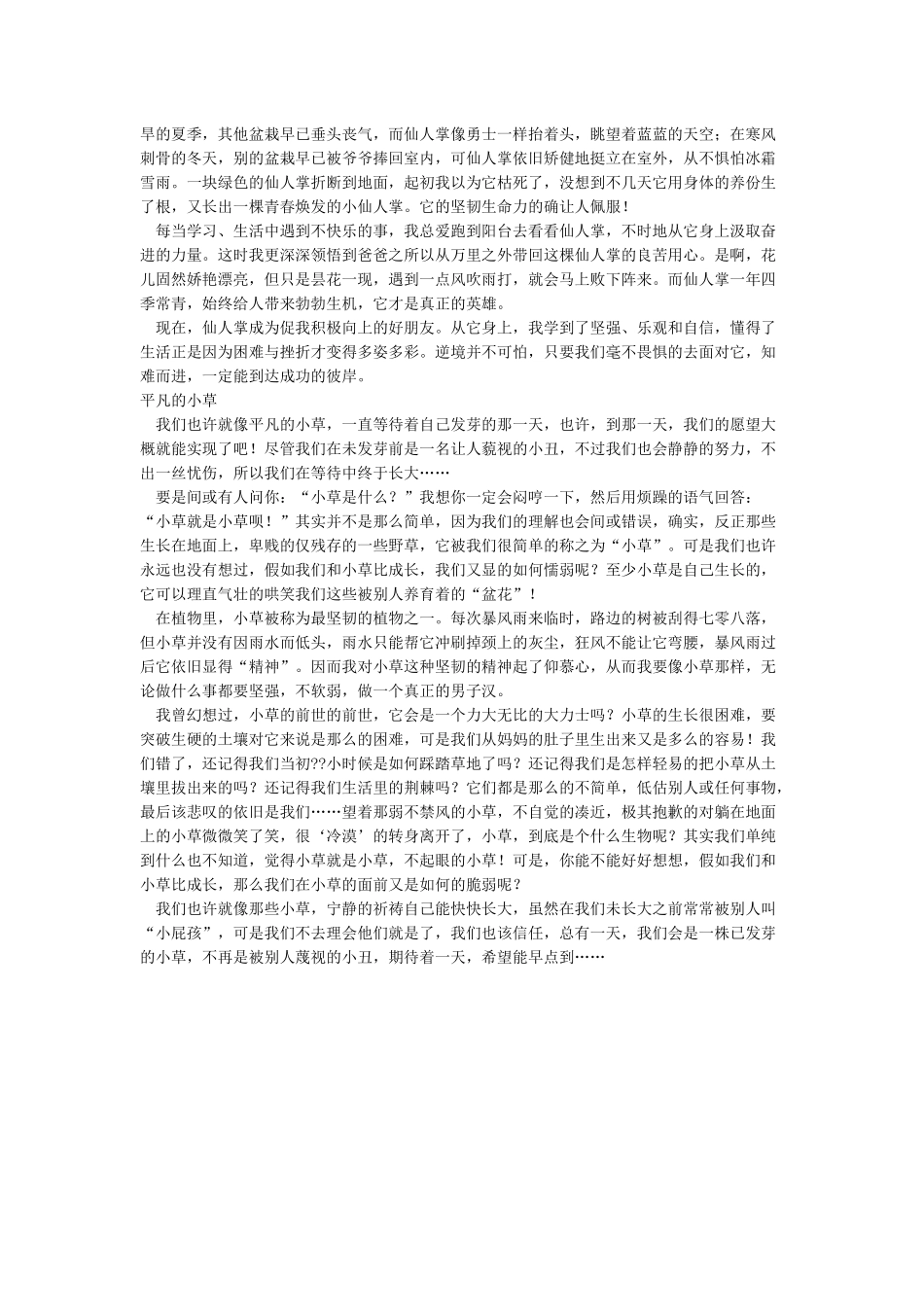 托物言志的作文800字精选3篇_第2页