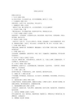 托物言志的古诗