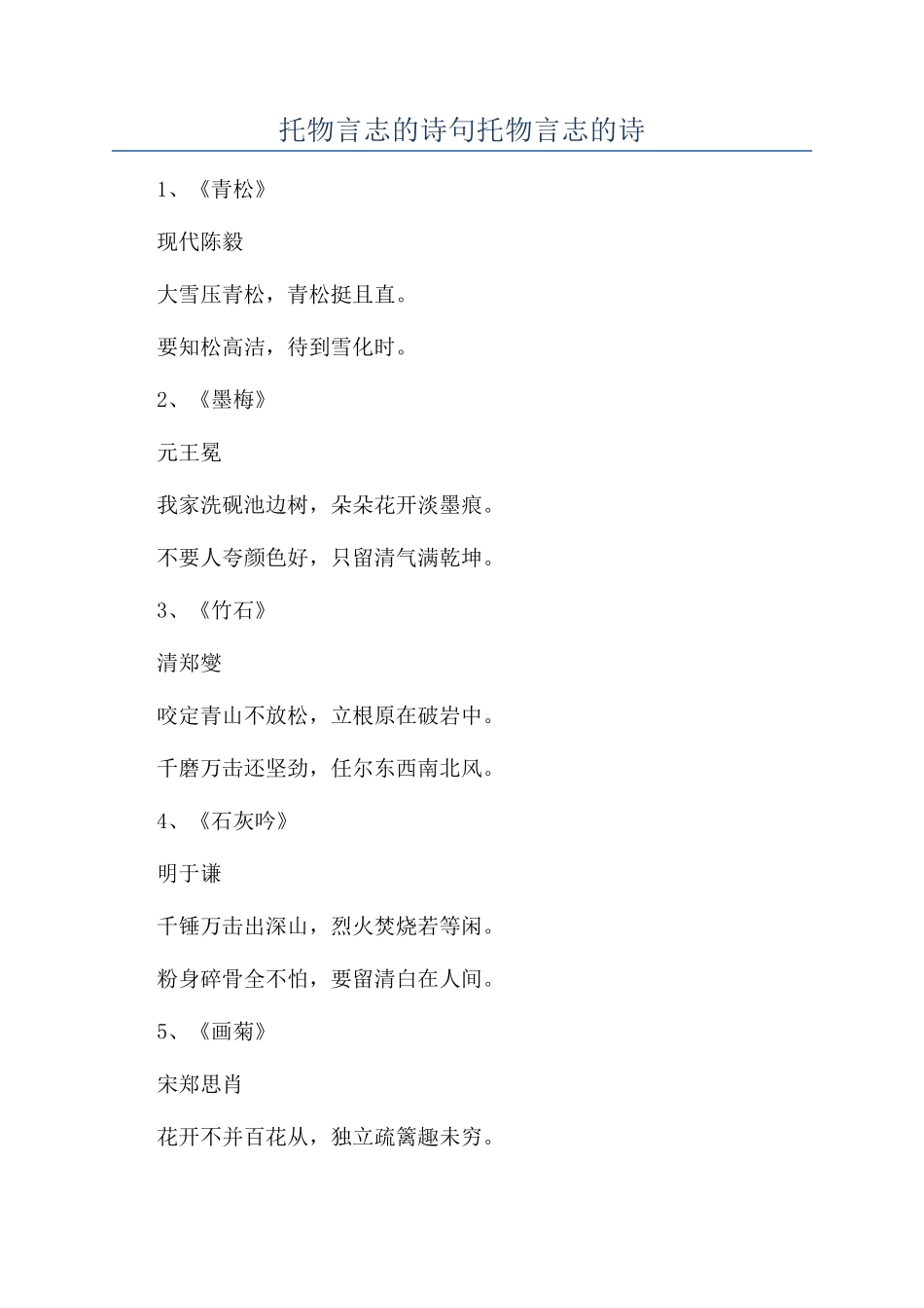 托物言志的诗句托物言志的诗_第1页