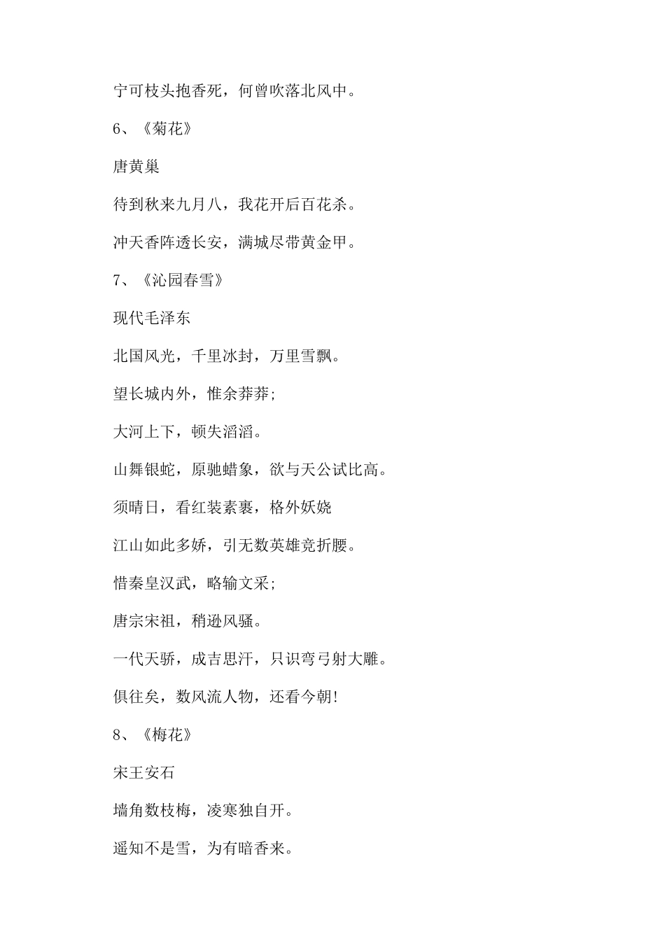 托物言志的诗句托物言志的诗_第2页