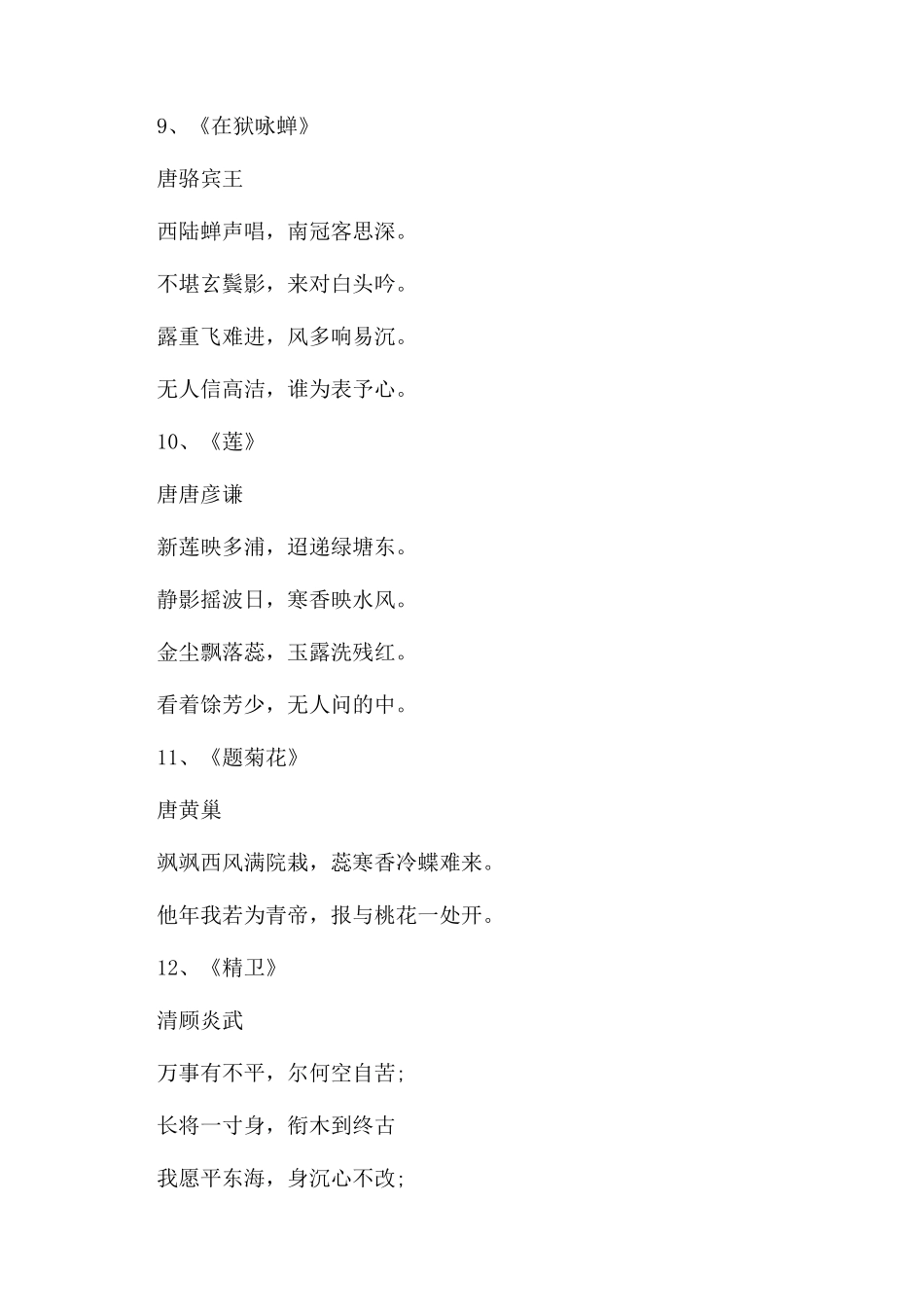 托物言志的诗句托物言志的诗_第3页