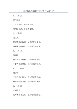 托物言志的诗句托物言志的诗