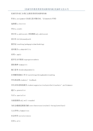 托福作文怎么写