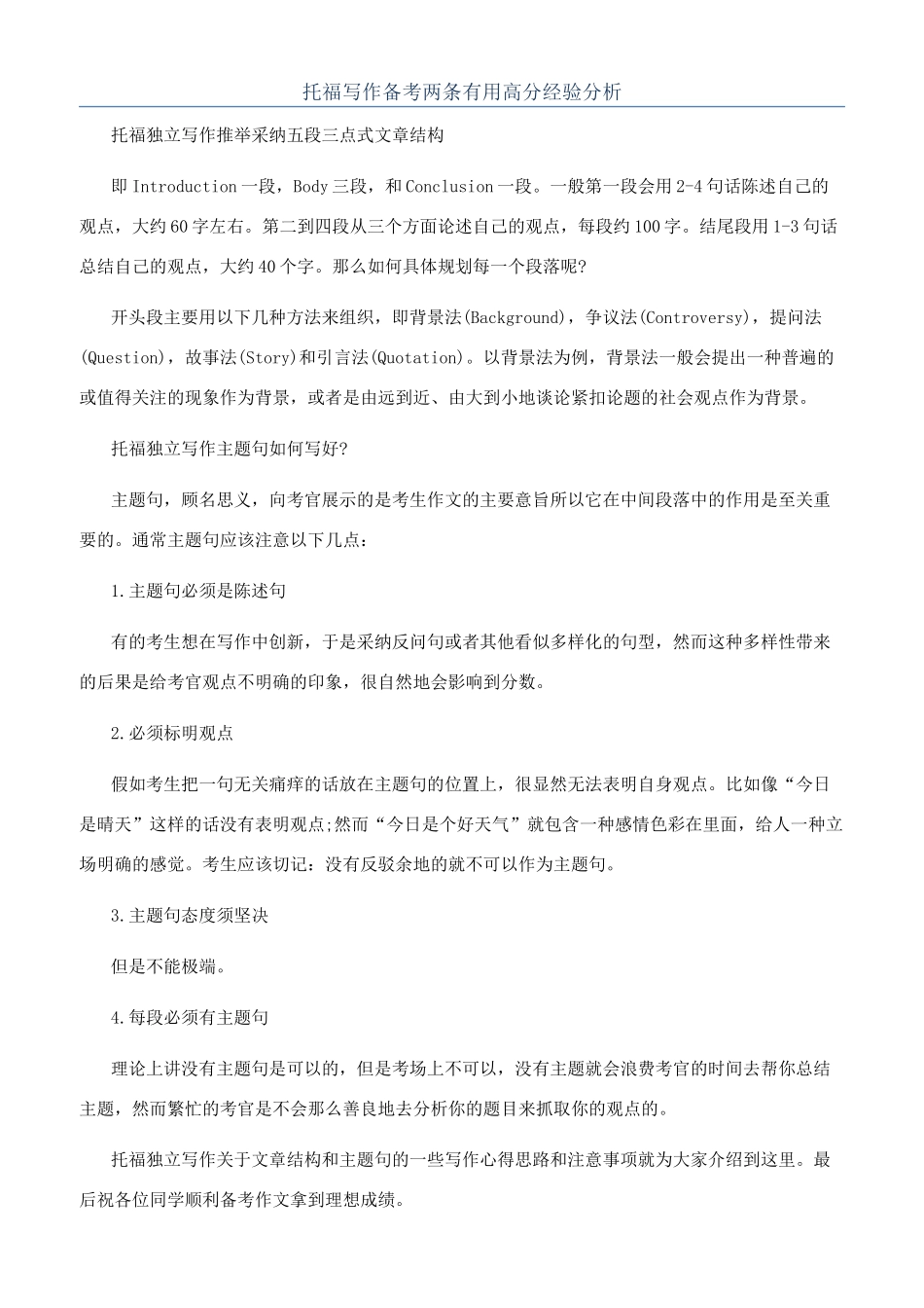 托福写作备考两条实用高分经验分析_第1页