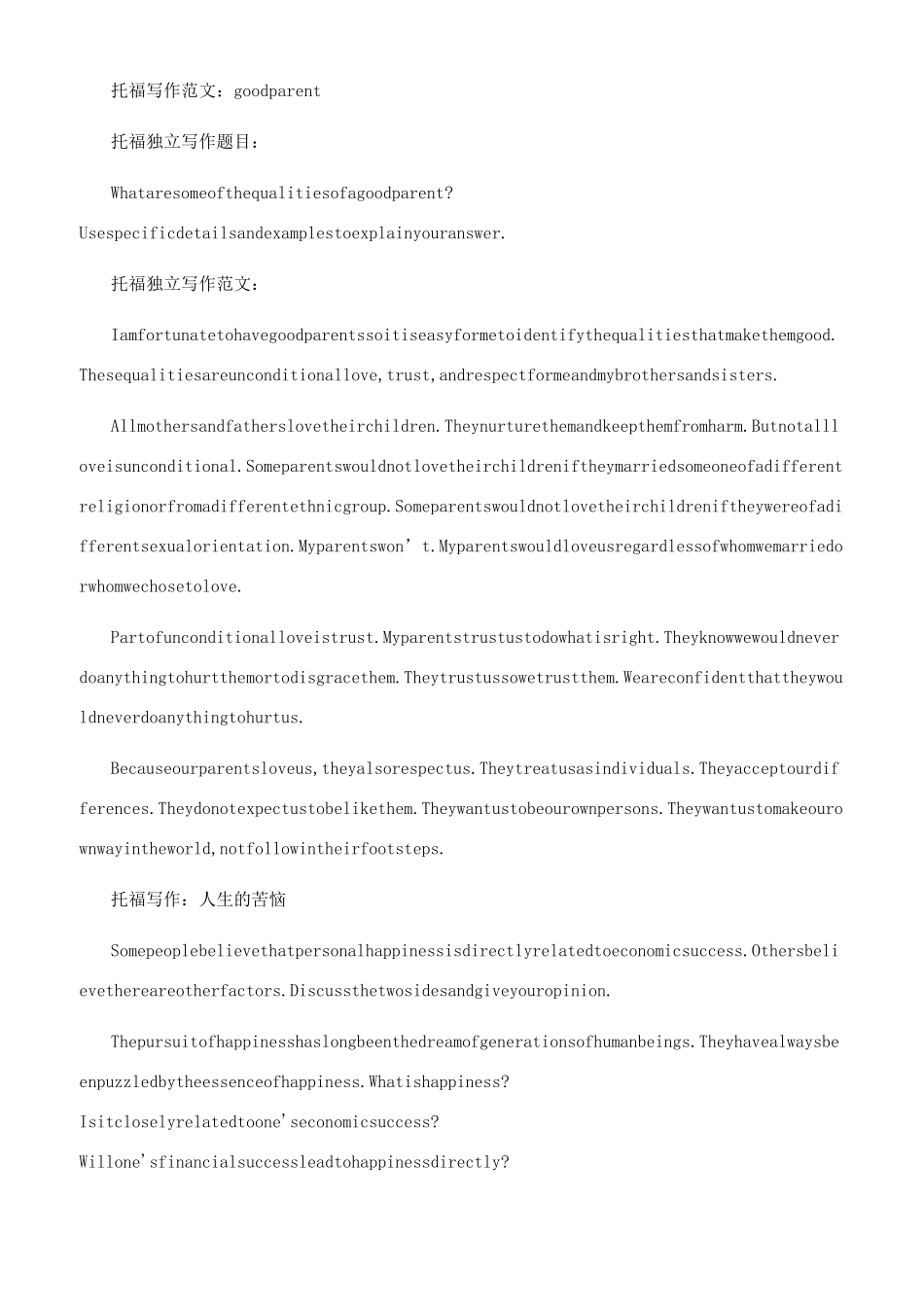 托福写作备考两条实用高分经验分析_第2页