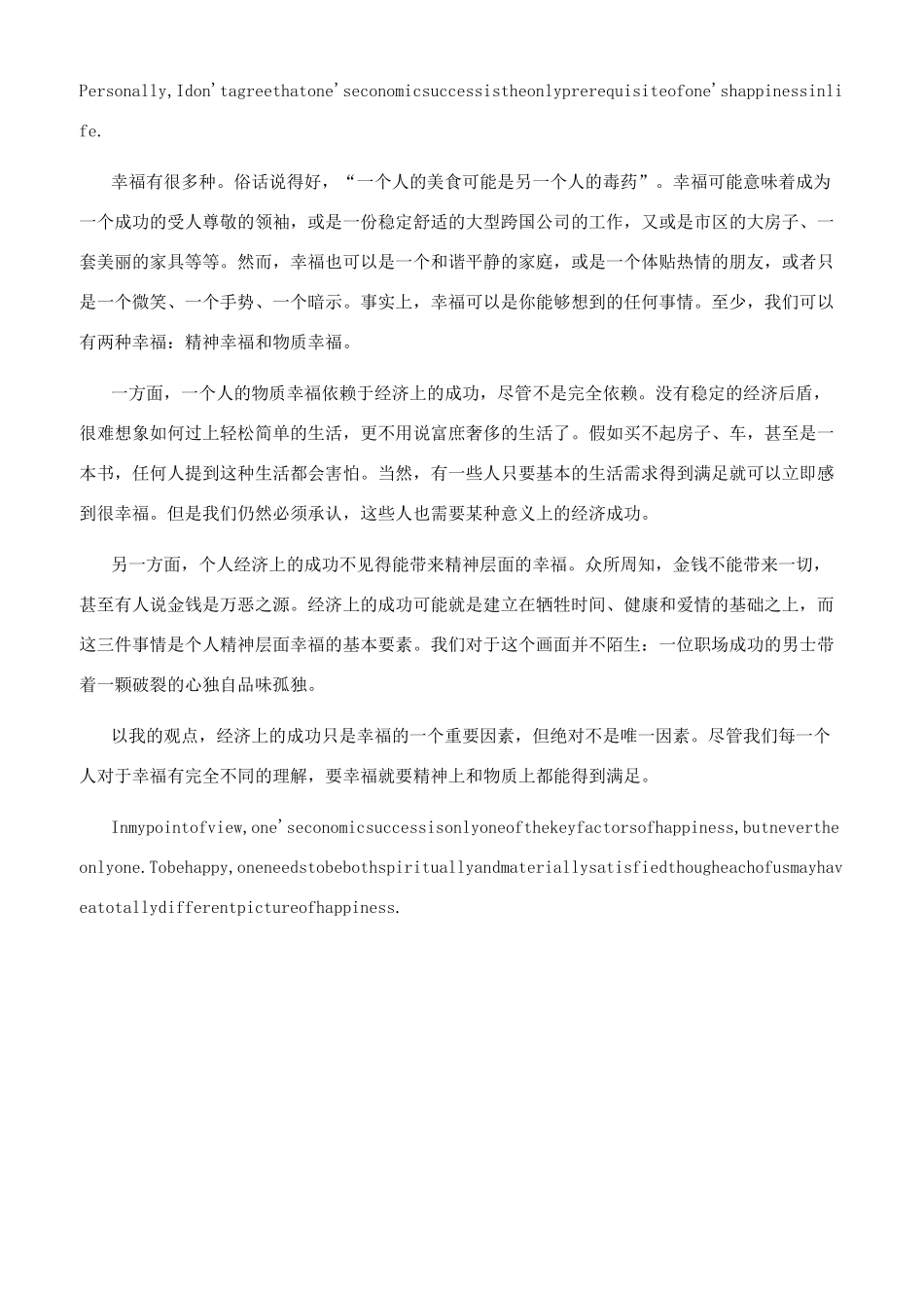 托福写作备考两条实用高分经验分析_第3页