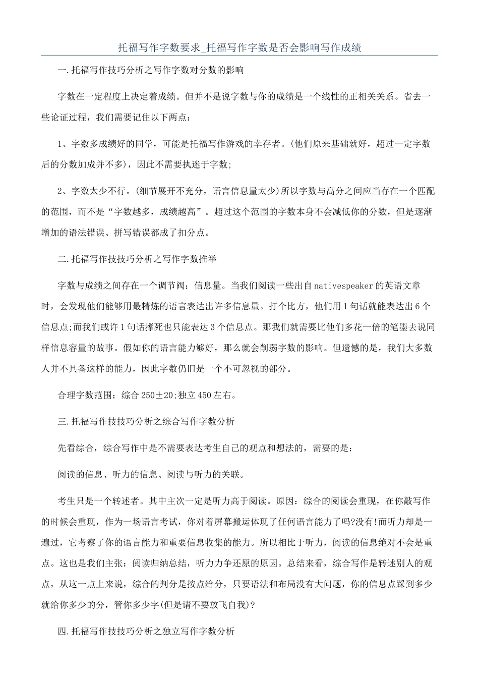 托福写作字数要求-托福写作字数是否会影响写作成绩_第1页
