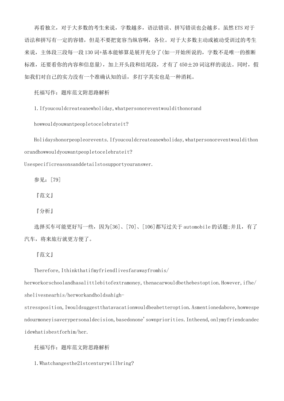 托福写作字数要求-托福写作字数是否会影响写作成绩_第2页