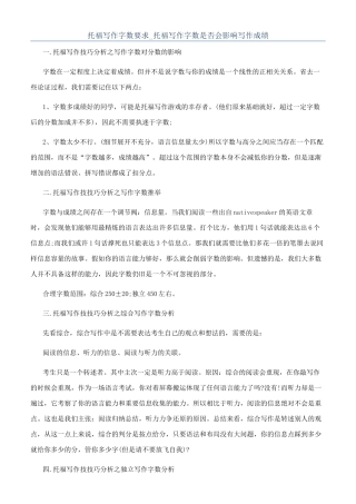 托福写作字数要求-托福写作字数是否会影响写作成绩