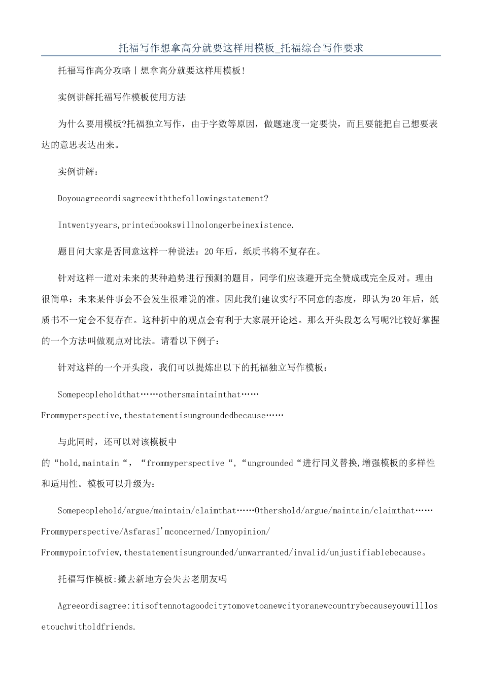 托福写作想拿高分就要这样用模板-托福综合写作要求_第1页