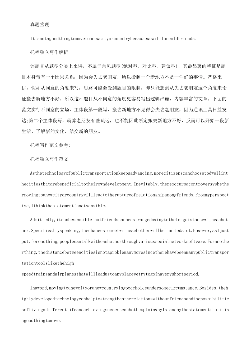 托福写作想拿高分就要这样用模板-托福综合写作要求_第2页