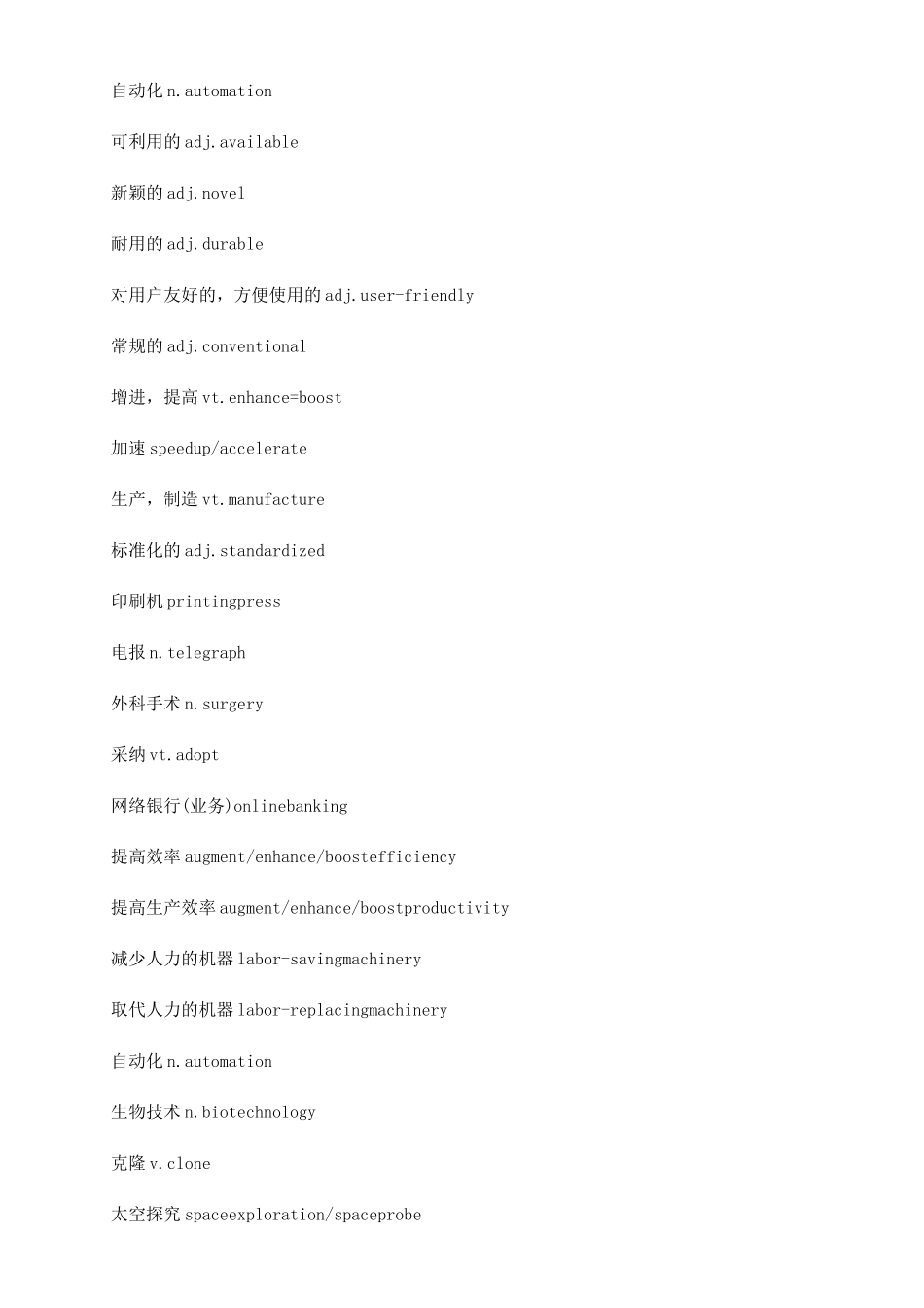 托福写作科技类常用词整理一览托福写作技巧_第2页