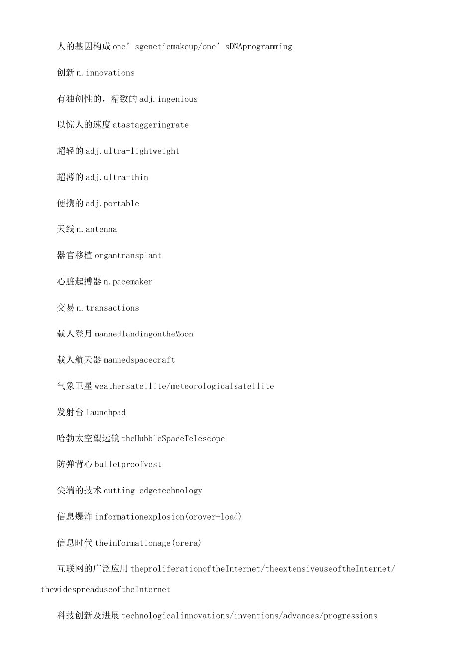 托福写作科技类常用词整理一览托福写作技巧_第3页
