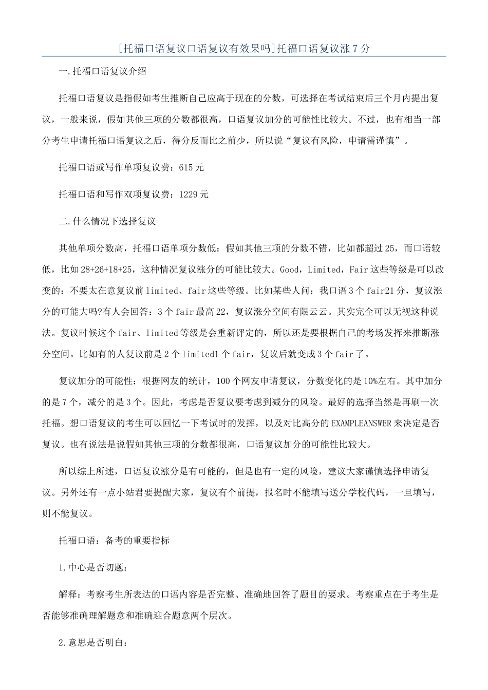 托福口语复议涨7分_第1页