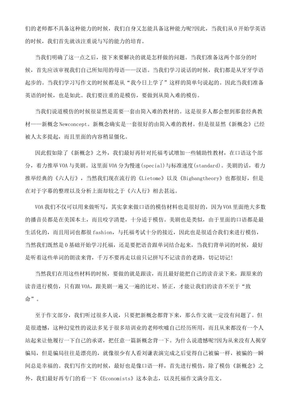 托福口语复议涨7分_第3页