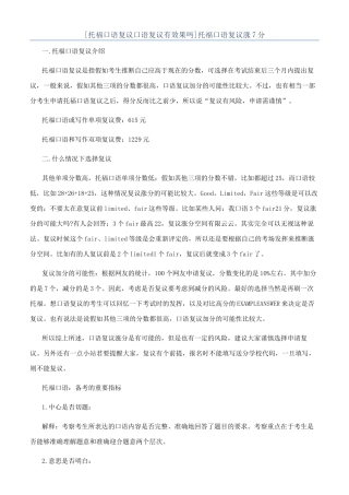 托福口语复议涨7分