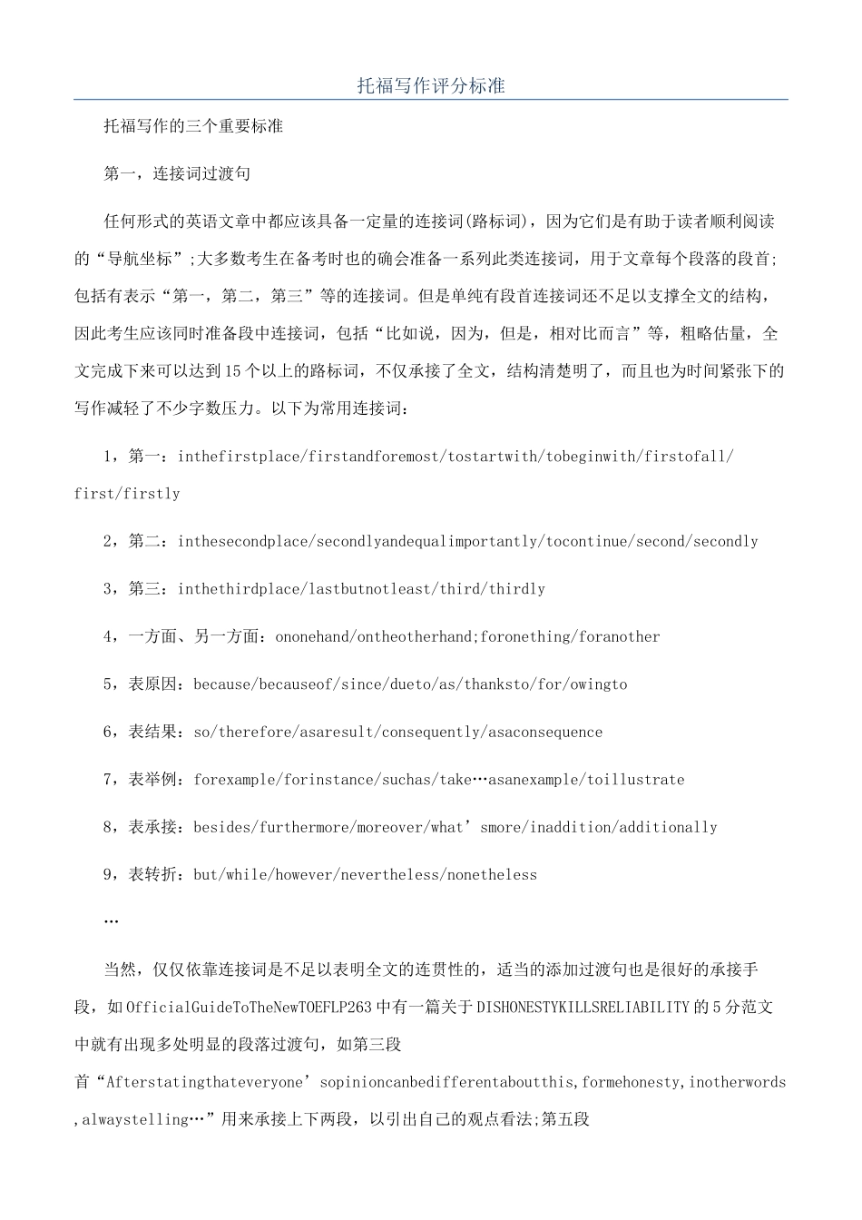 托福写作评分标准_第1页