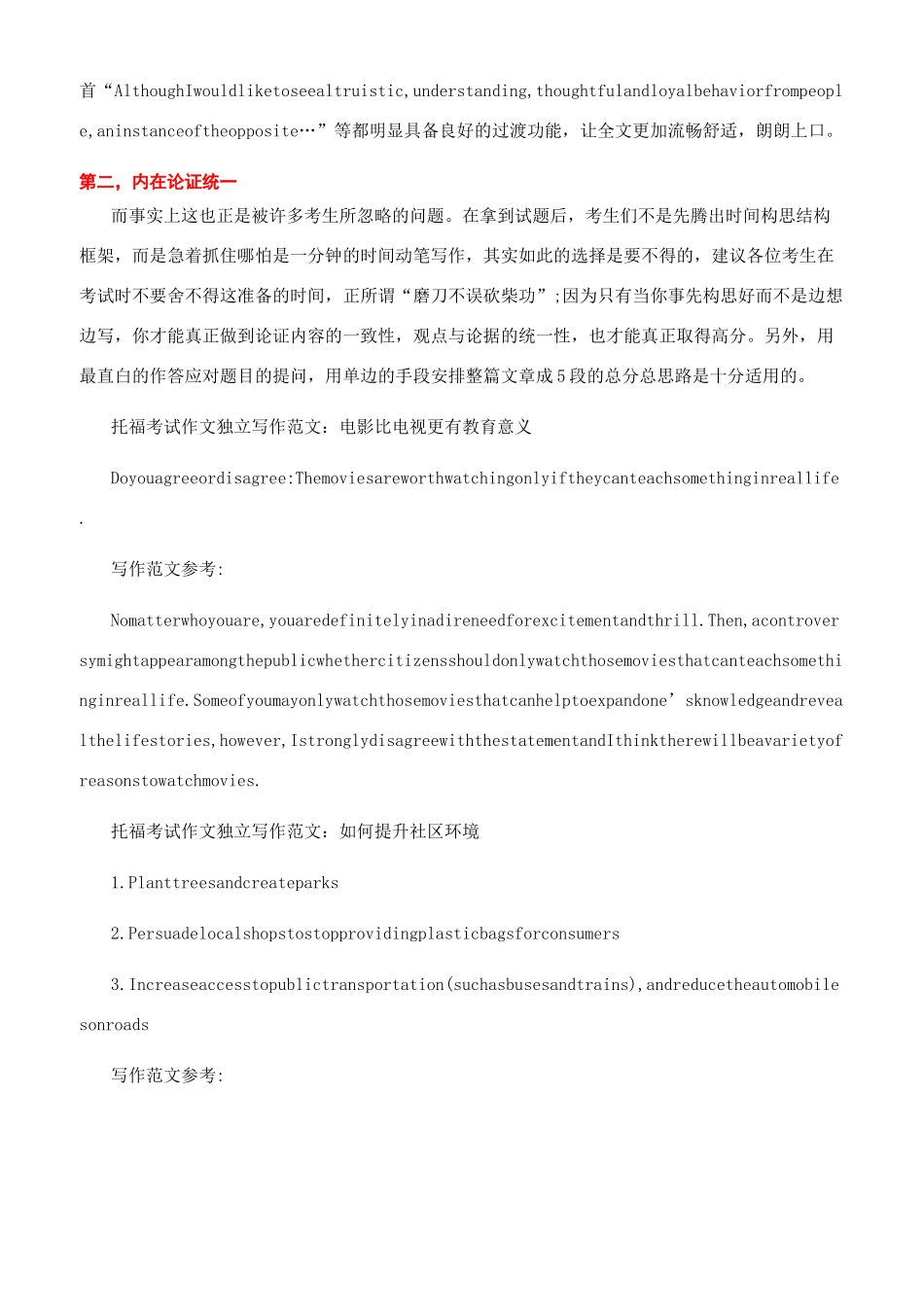 托福写作评分标准_第2页