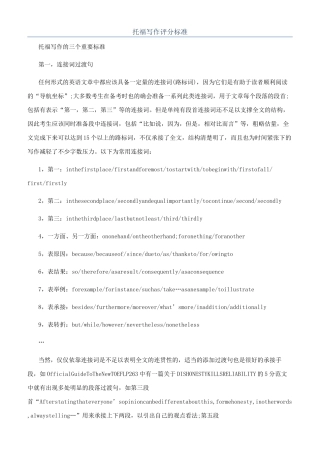 托福写作评分标准