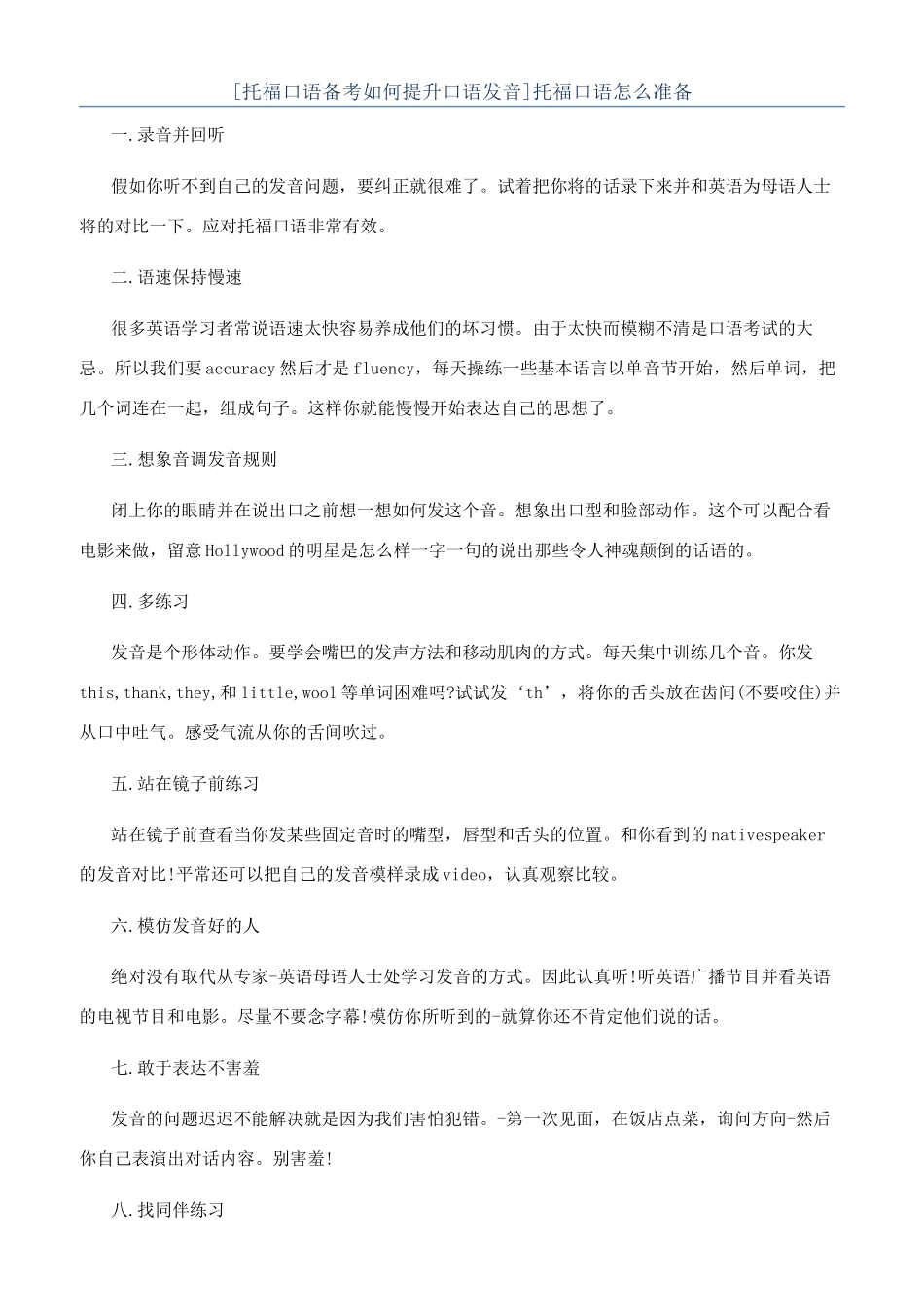 托福口语怎么准备_第1页