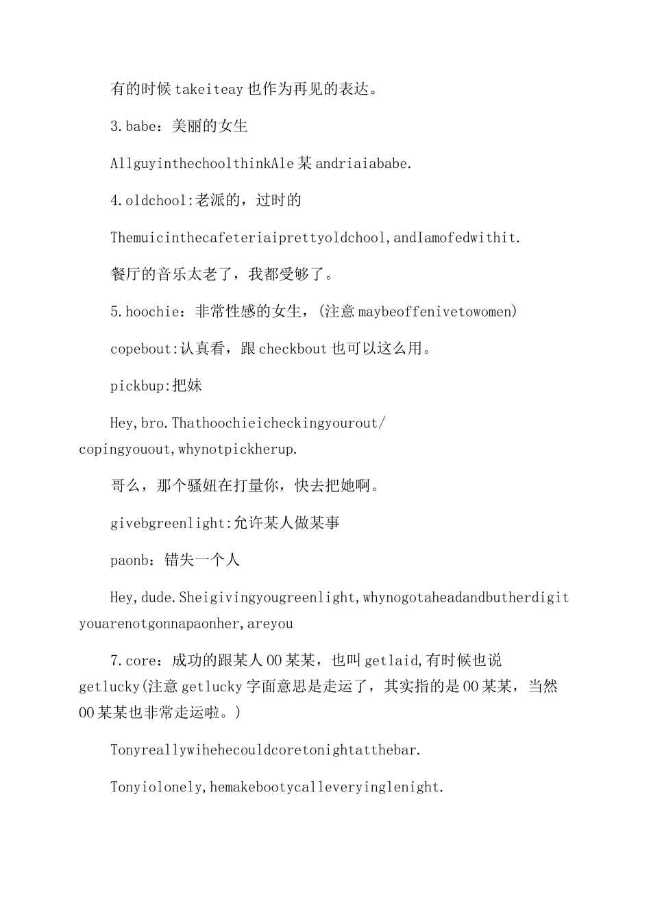 托福口语常用的俚语大全_第2页