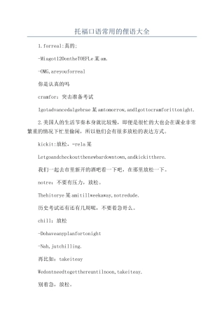 托福口语常用的俚语大全