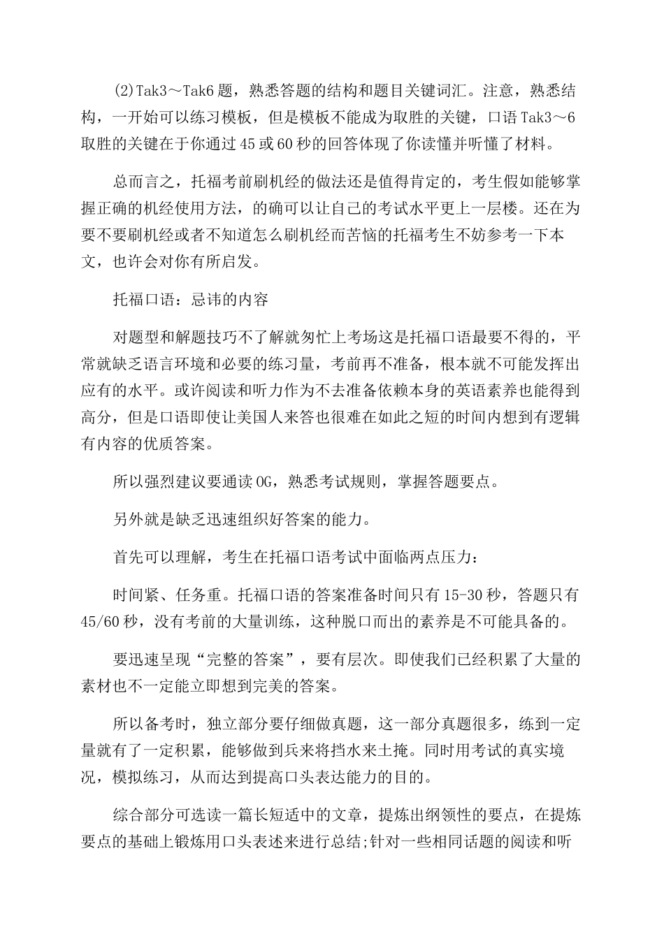 托福口语机经零基础入门使用指南_第2页