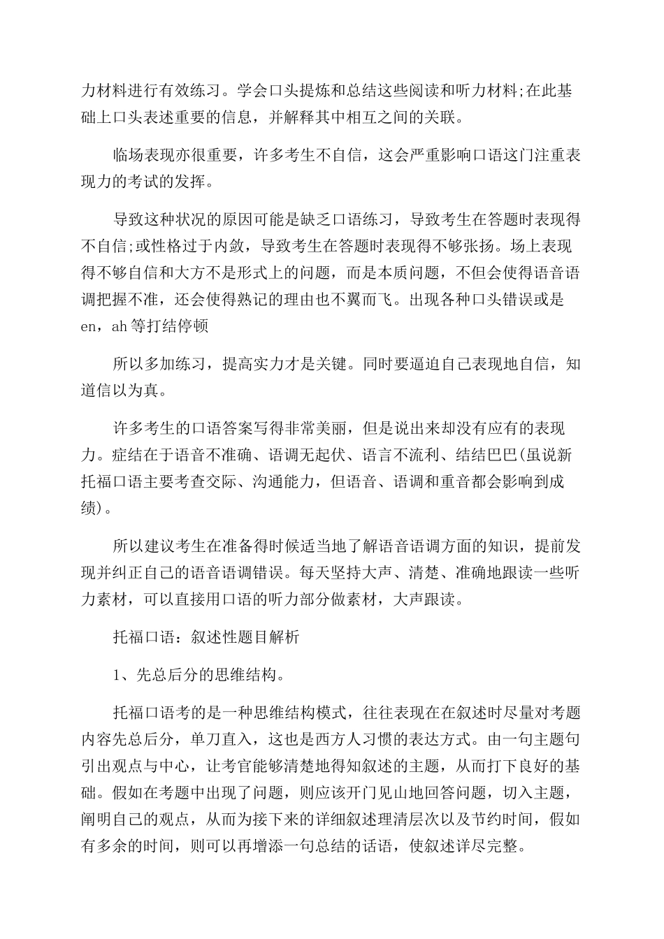 托福口语机经零基础入门使用指南_第3页