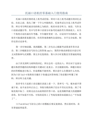 托福口语机经零基础入门使用指南