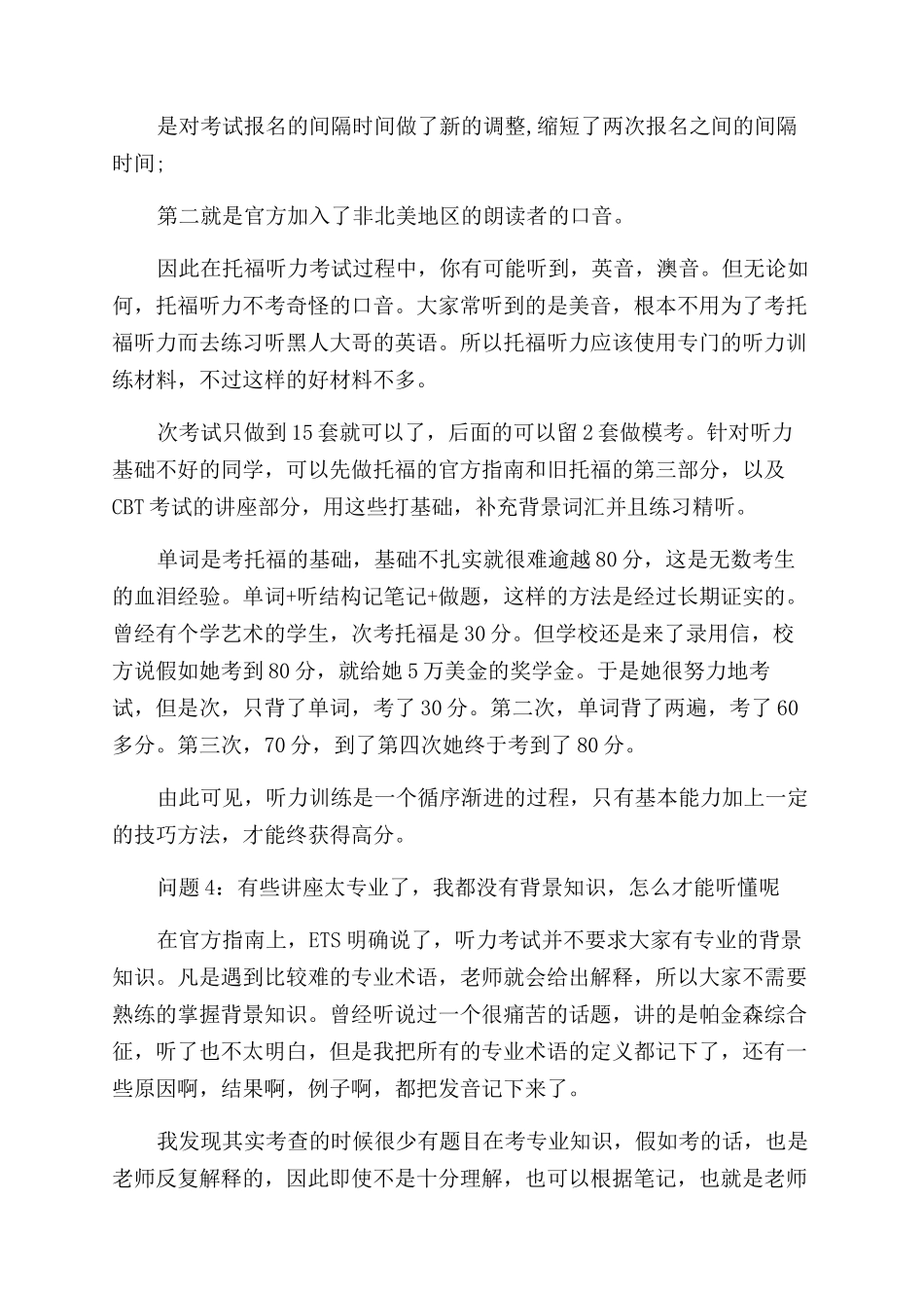 托福听力方向描述类高频词汇2024合辑分享_第3页