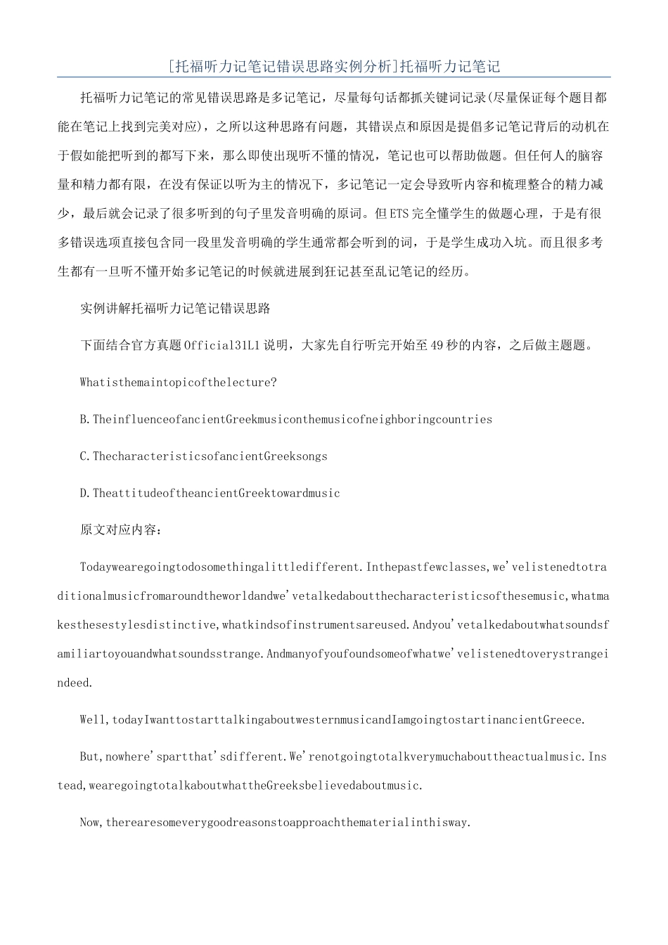 托福听力记笔记_第1页