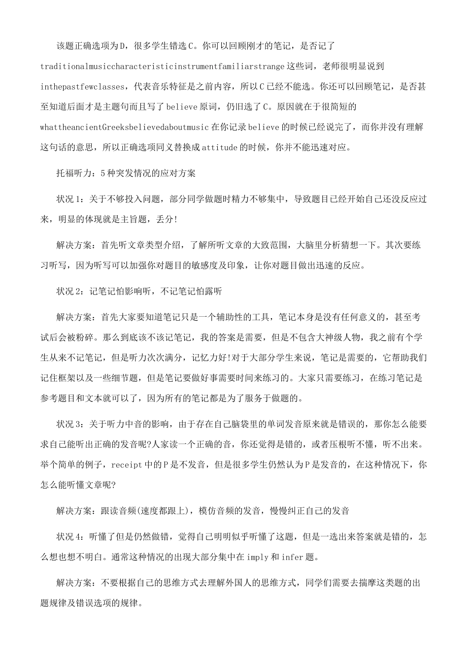 托福听力记笔记_第2页