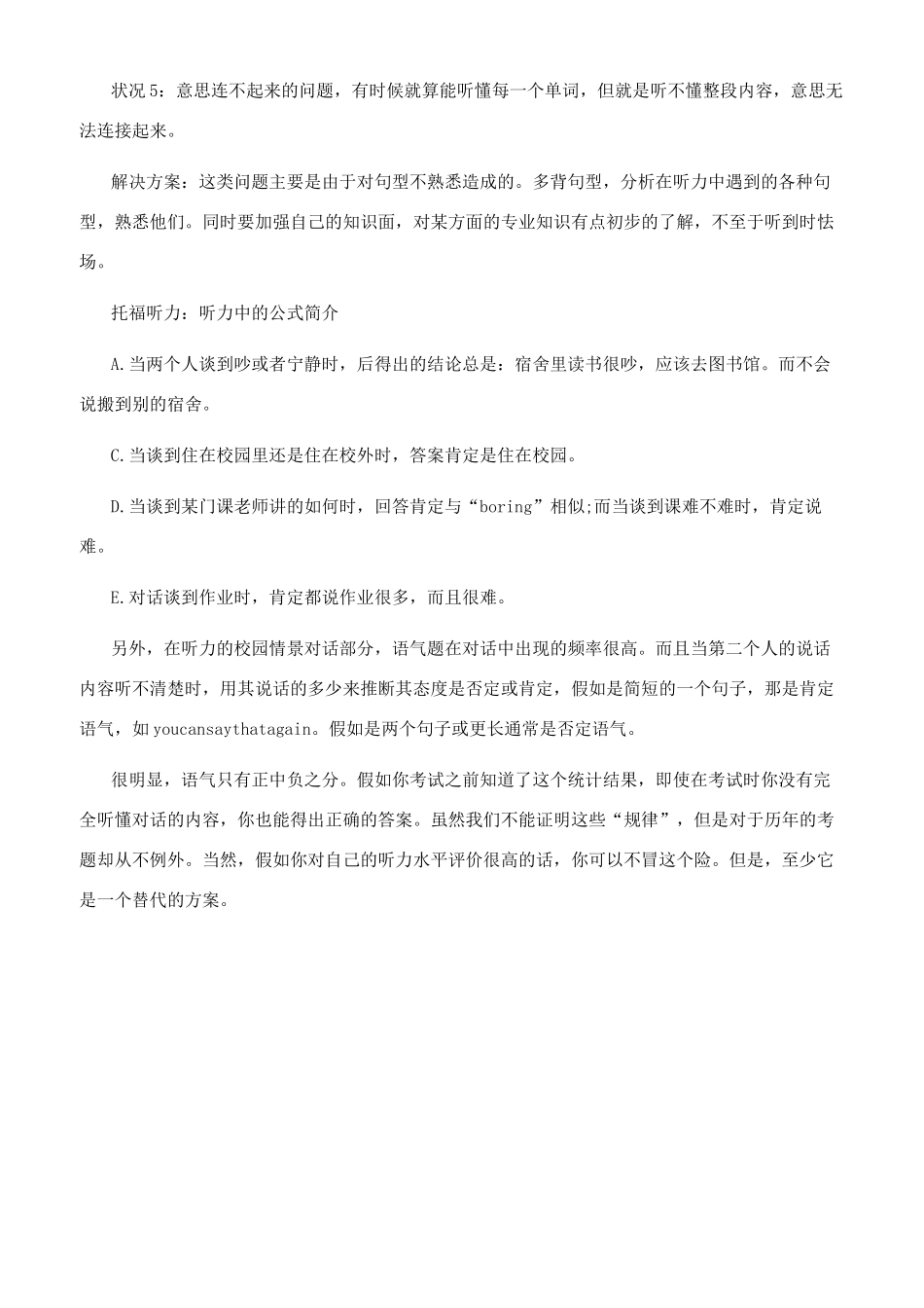 托福听力记笔记_第3页