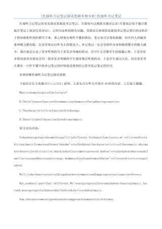 托福听力记笔记