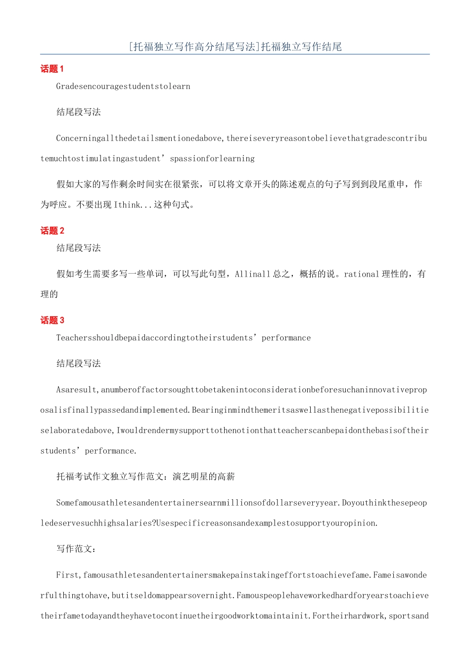 托福独立写作结尾_第1页