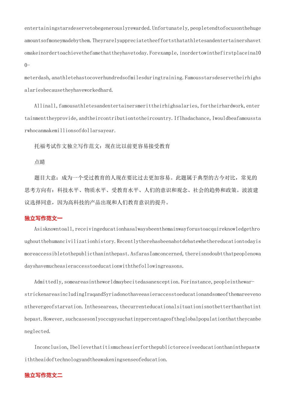 托福独立写作结尾_第2页