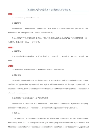 托福独立写作结尾