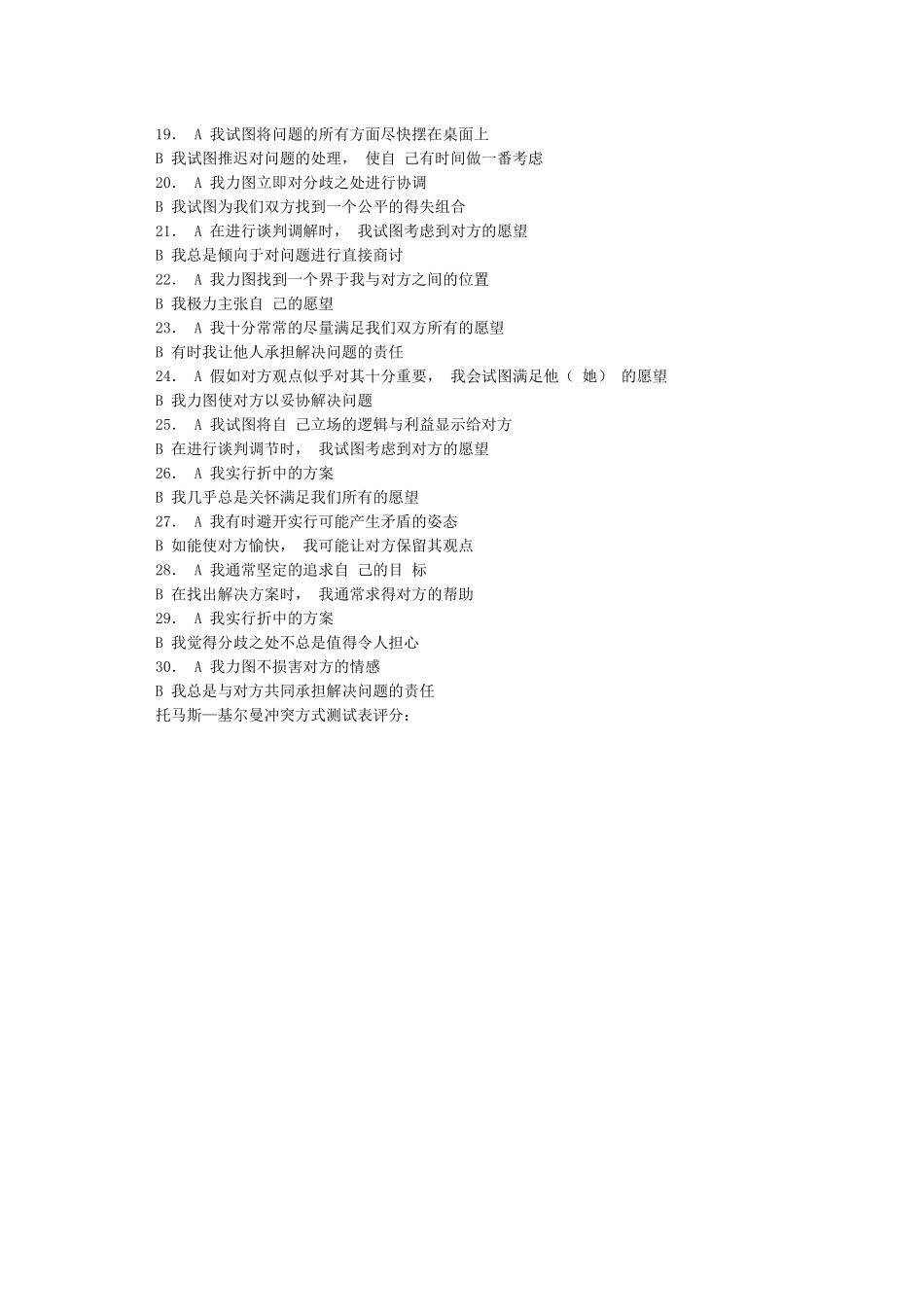 托马斯—基尔曼冲突方式_第2页