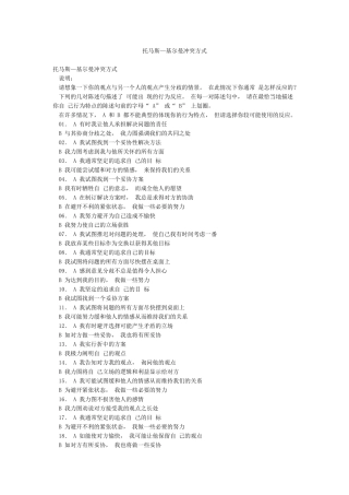 托马斯—基尔曼冲突方式