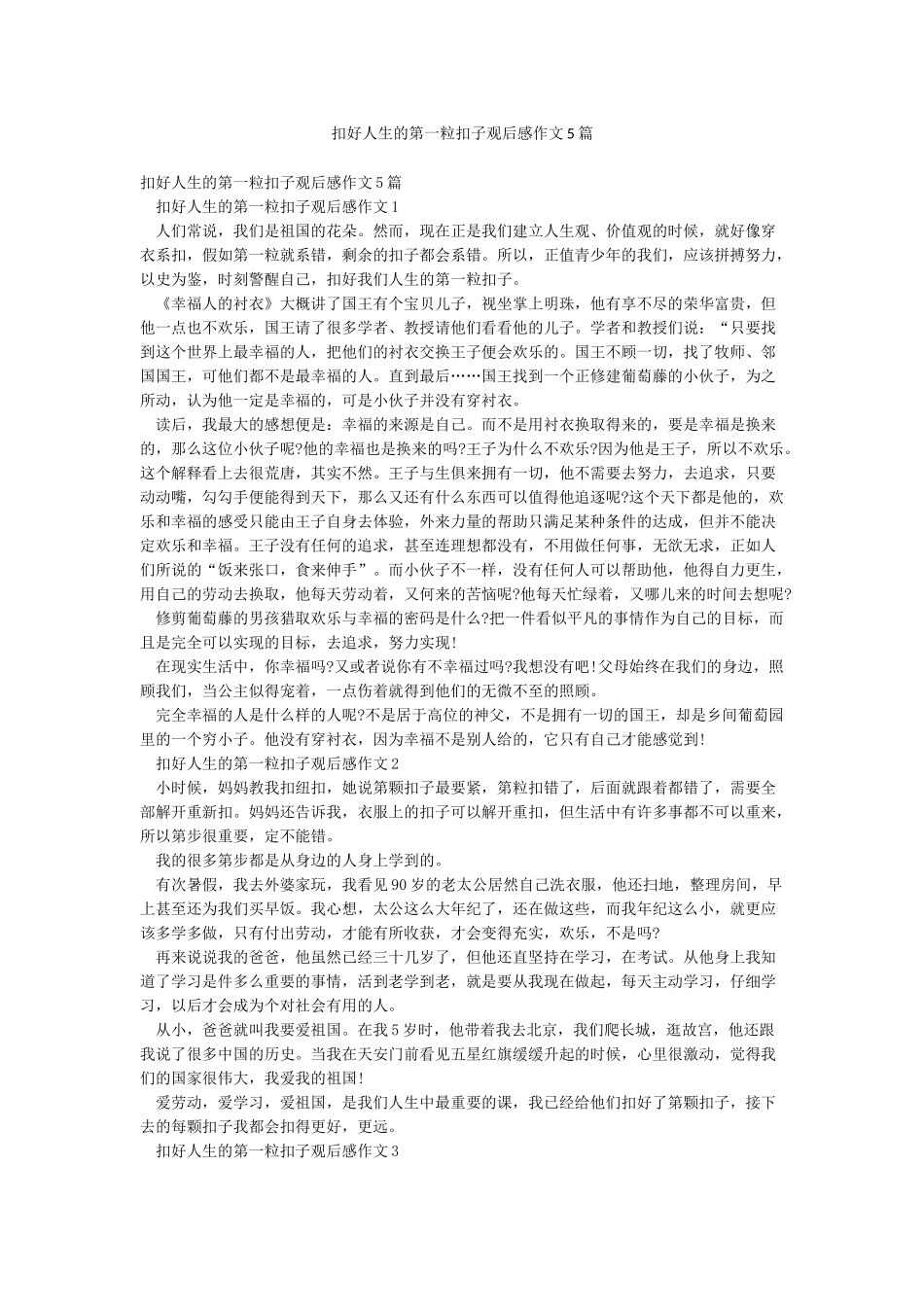 扣好人生的第一粒扣子观后感作文5篇_第1页