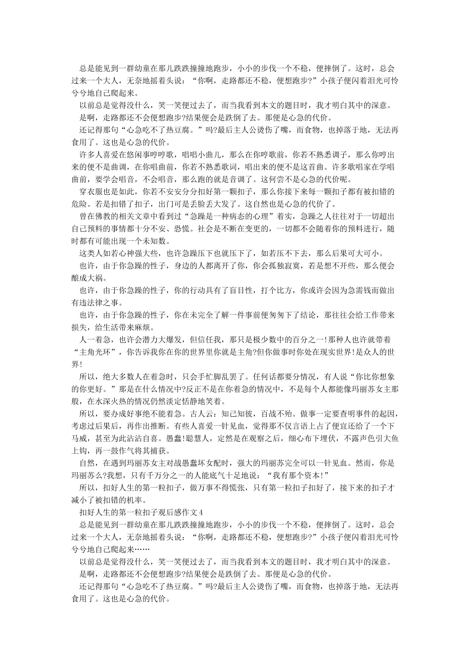 扣好人生的第一粒扣子观后感作文5篇_第2页