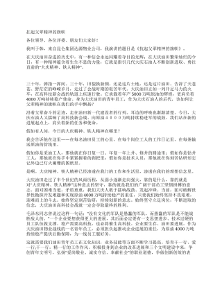 扛起父辈精神的旗帜