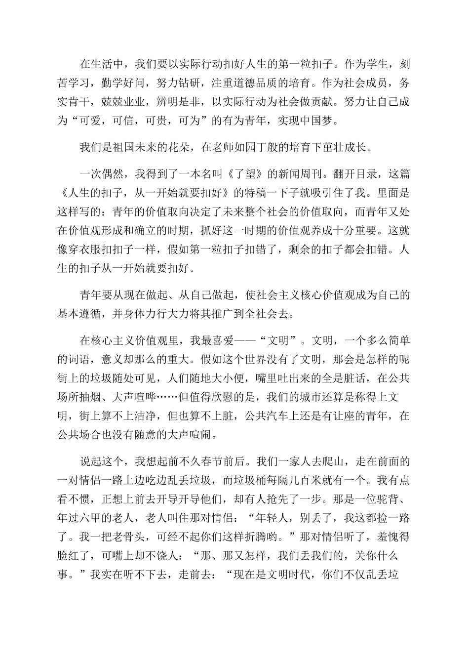 扣好人生的第一粒扣子800字-扣好人生的扣子的征文范文_第2页