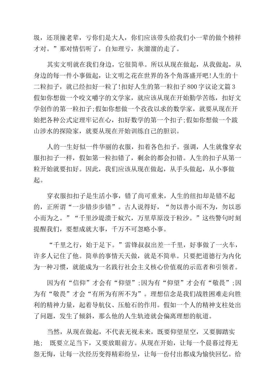 扣好人生的第一粒扣子800字-扣好人生的扣子的征文范文_第3页