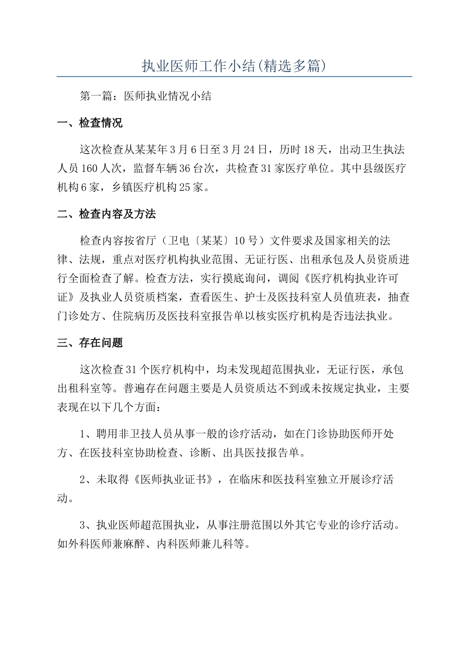 执业医师工作小结_第1页