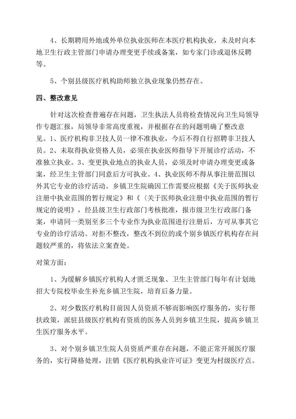 执业医师工作小结_第2页