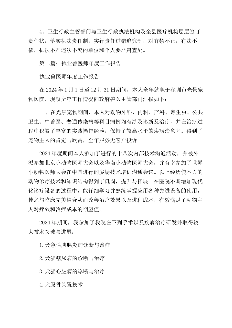 执业医师工作小结_第3页