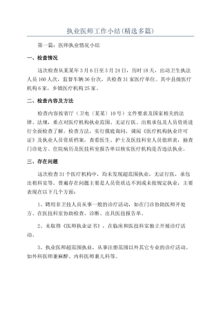 执业医师工作小结